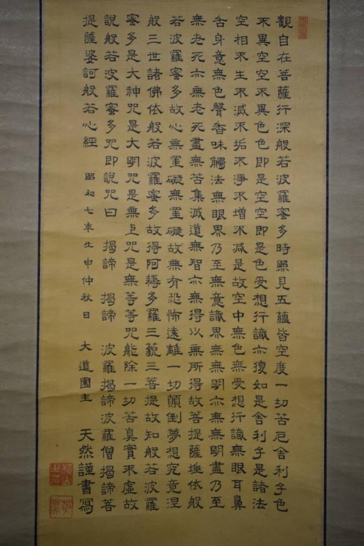 真作/横山天然/大道/観善菩薩像画賛/般若心経/桐共箱付/布袋屋掛軸HG-384 真作/横山天然/大道/観善菩薩像画賛/般若心経/桐共箱付/布袋屋掛軸HG-384